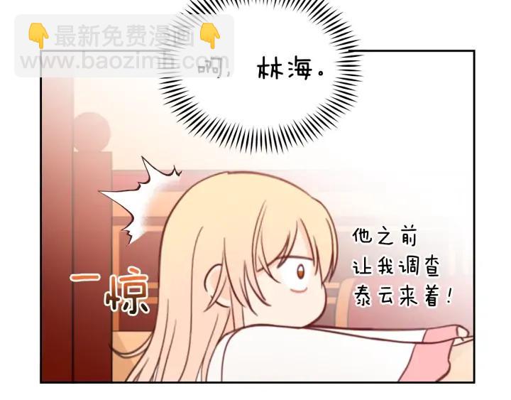 ☕爱妃，你的刀掉了 第38话 朕亲自教训你 第12页