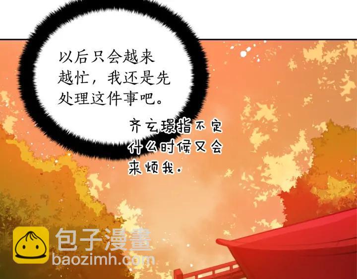 ☕爱妃，你的刀掉了 第38话 朕亲自教训你 第14页
