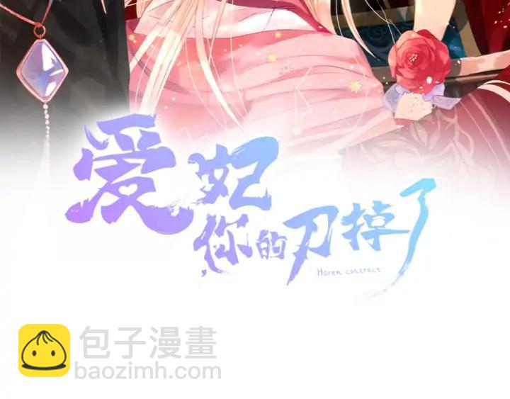 ☕爱妃，你的刀掉了 第38话 朕亲自教训你 第2页