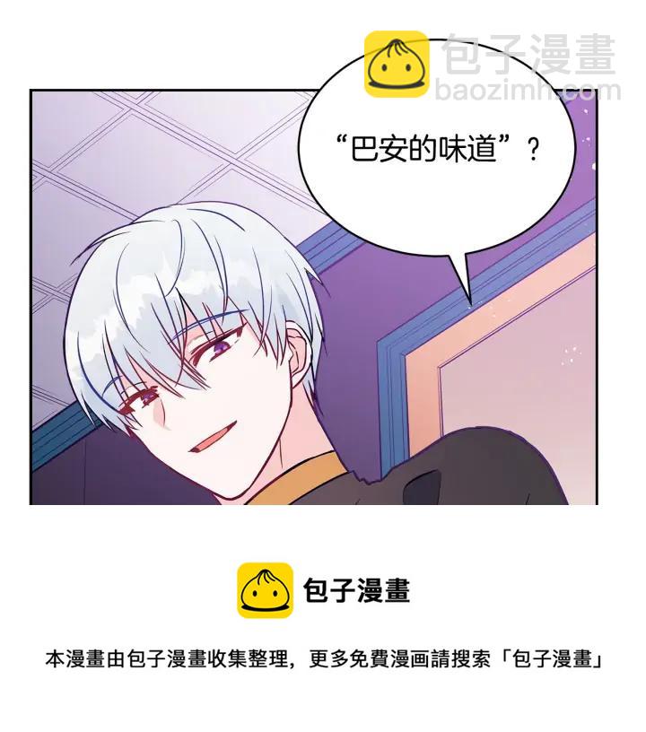 ☕爱妃，你的刀掉了 第38话 朕亲自教训你 第29页