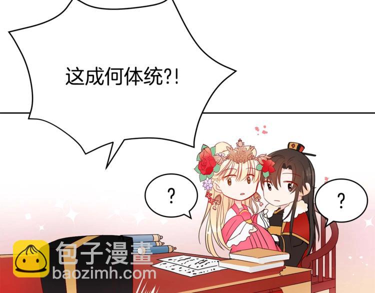 ☕爱妃，你的刀掉了 第4话 吐了的大臣 第21页