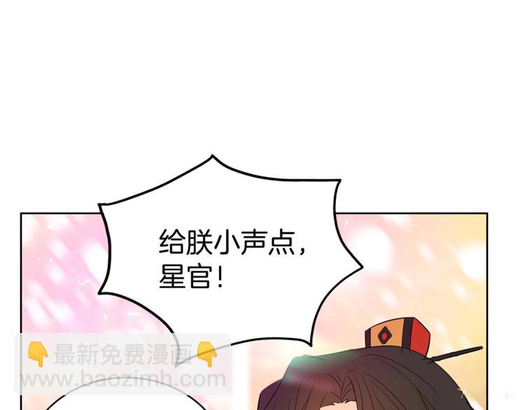 ☕爱妃，你的刀掉了 第4话 吐了的大臣 第23页