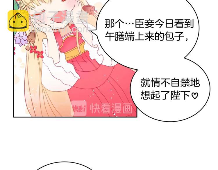 ☕爱妃，你的刀掉了 第4话 吐了的大臣 第28页