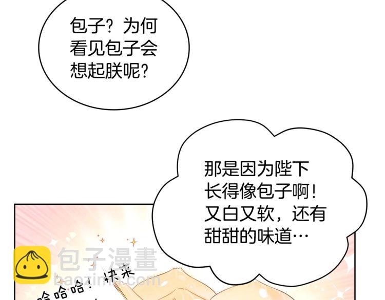 ☕爱妃，你的刀掉了 第4话 吐了的大臣 第29页