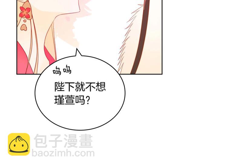 ☕爱妃，你的刀掉了 第4话 吐了的大臣 第32页