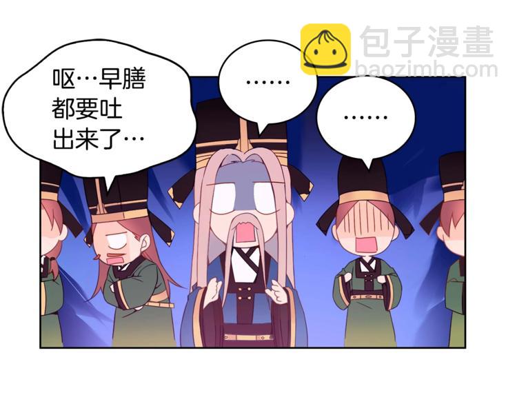 ☕爱妃，你的刀掉了 第4话 吐了的大臣 第35页