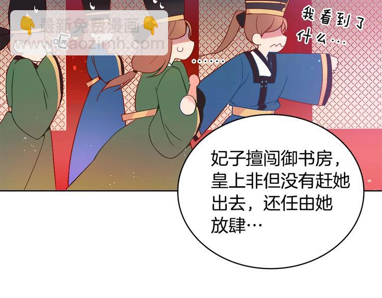 ☕爱妃，你的刀掉了 第4话 吐了的大臣 第43页