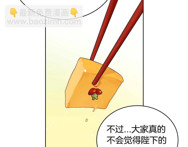 ☕爱妃，你的刀掉了 第4话 吐了的大臣 第45页