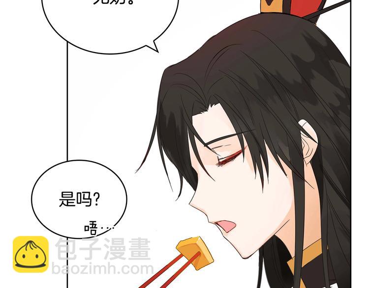 ☕爱妃，你的刀掉了 第4话 吐了的大臣 第47页