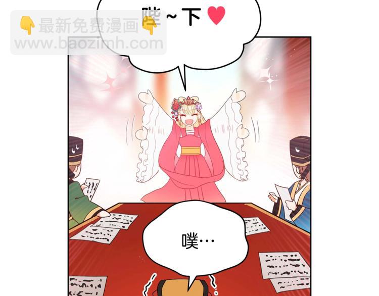 ☕爱妃，你的刀掉了 第4话 吐了的大臣 第9页