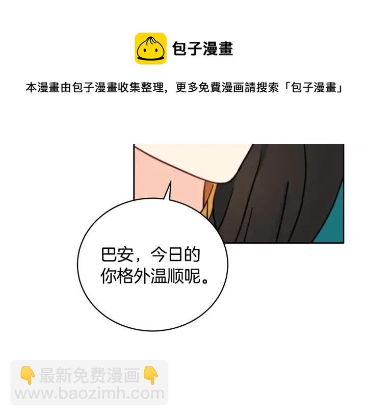 ☕爱妃，你的刀掉了 第40话 相互威胁 第17页