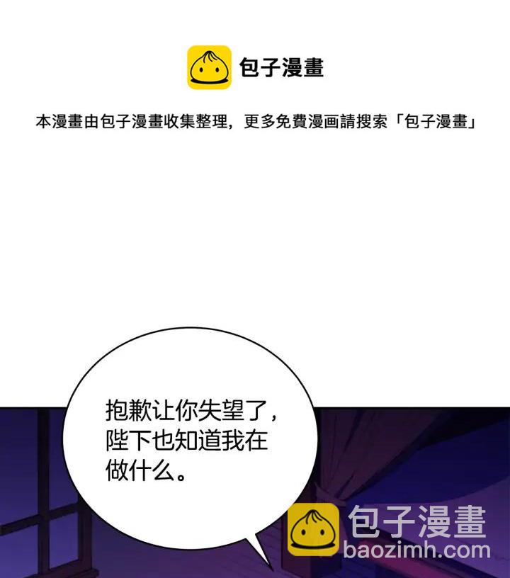 ☕爱妃，你的刀掉了 第40话 相互威胁 第21页