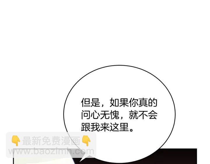 ☕爱妃，你的刀掉了 第40话 相互威胁 第24页