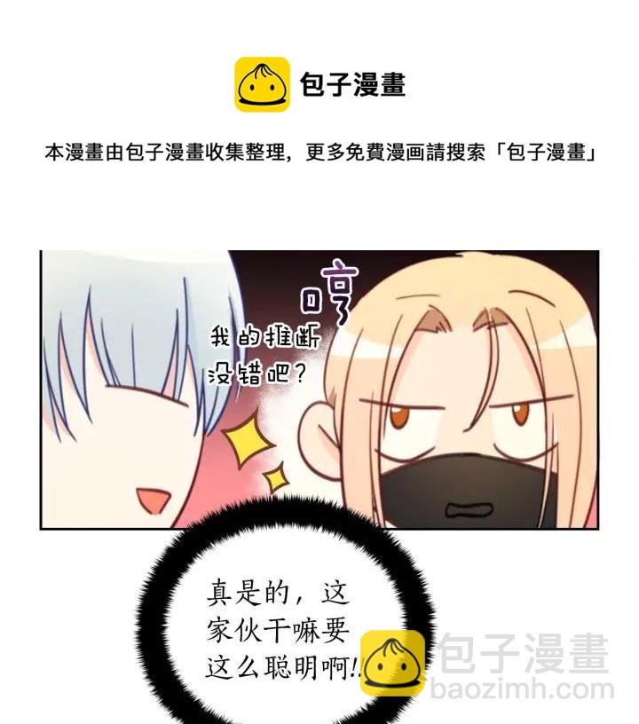 ☕爱妃，你的刀掉了 第40话 相互威胁 第25页