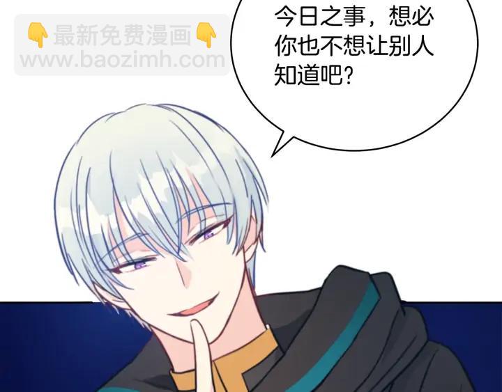 ☕爱妃，你的刀掉了 第40话 相互威胁 第27页