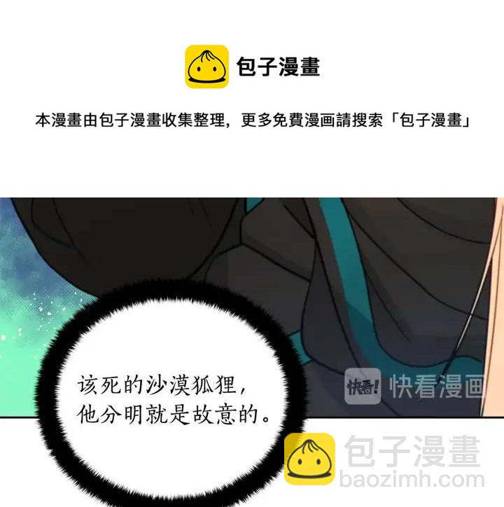 ☕爱妃，你的刀掉了 第40话 相互威胁 第29页