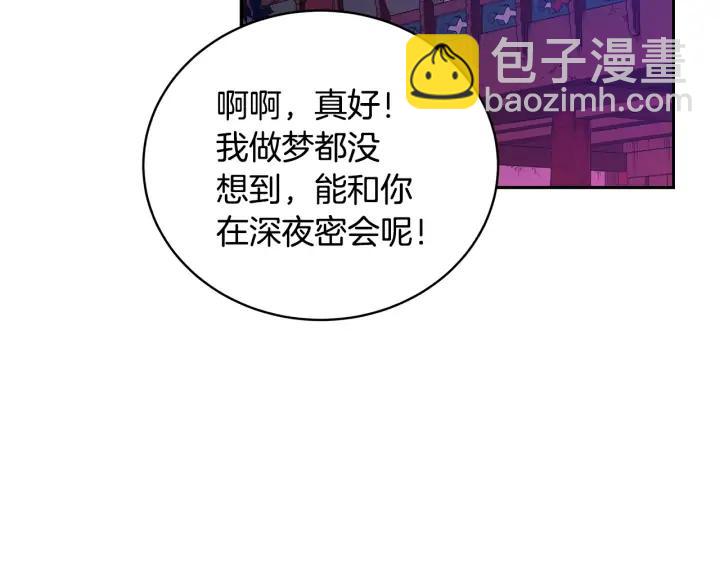 ☕爱妃，你的刀掉了 第40话 相互威胁 第3页