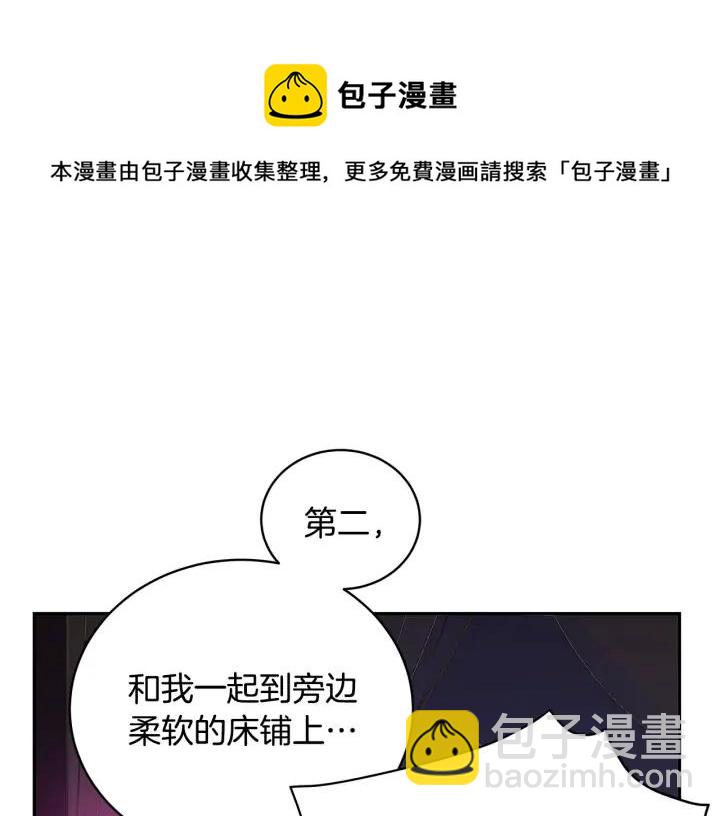 ☕爱妃，你的刀掉了 第40话 相互威胁 第33页