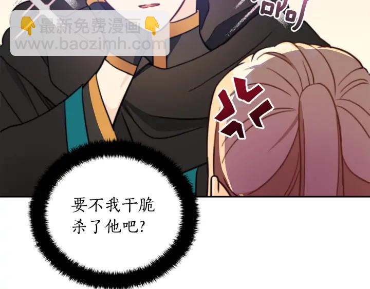 ☕爱妃，你的刀掉了 第40话 相互威胁 第39页