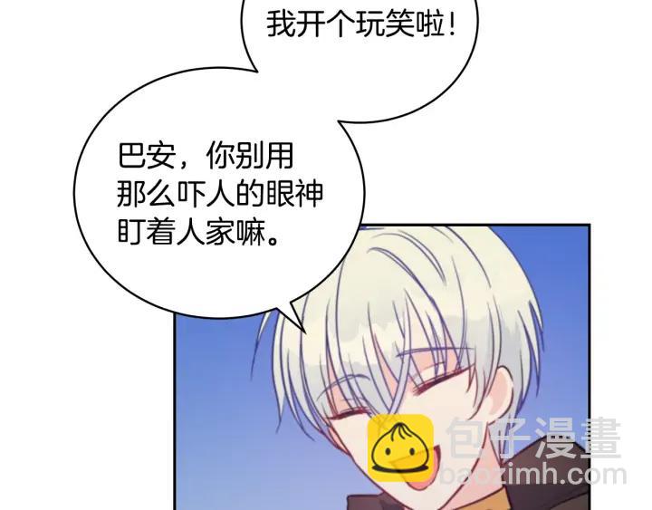 ☕爱妃，你的刀掉了 第40话 相互威胁 第42页