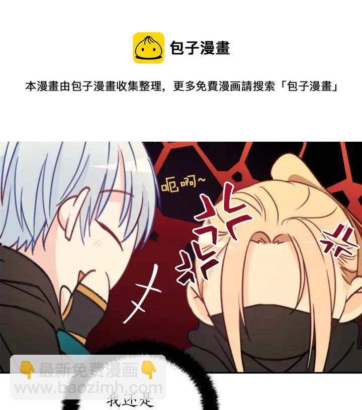 ☕爱妃，你的刀掉了 第40话 相互威胁 第45页