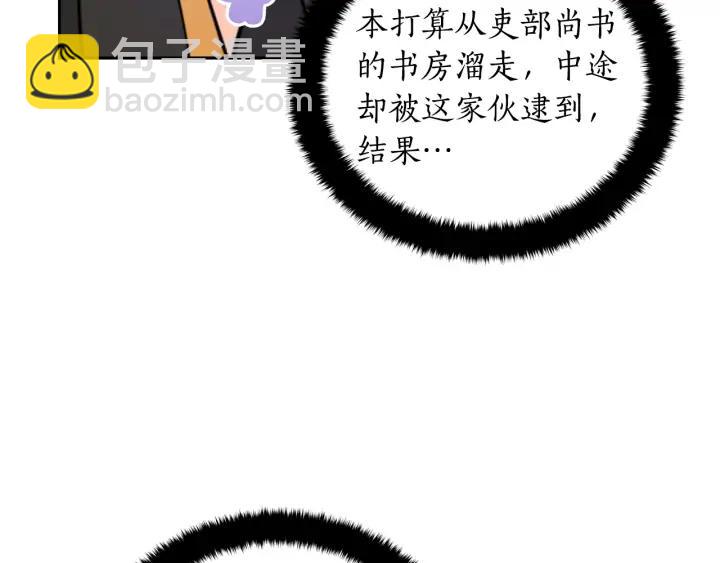☕爱妃，你的刀掉了 第40话 相互威胁 第8页
