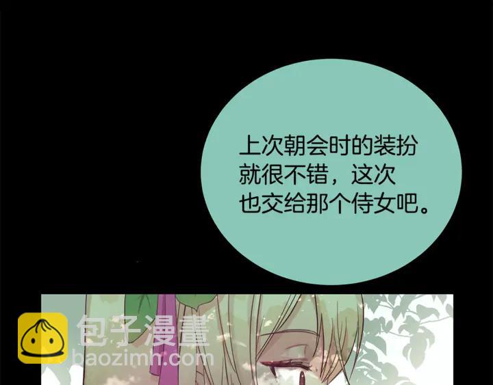 ☕爱妃，你的刀掉了 第42话 失控 第12页