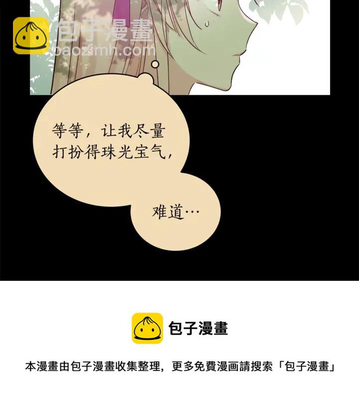 ☕爱妃，你的刀掉了 第42话 失控 第13页