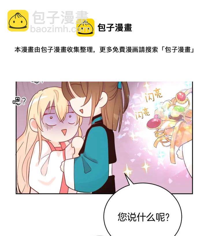 ☕爱妃，你的刀掉了 第42话 失控 第29页