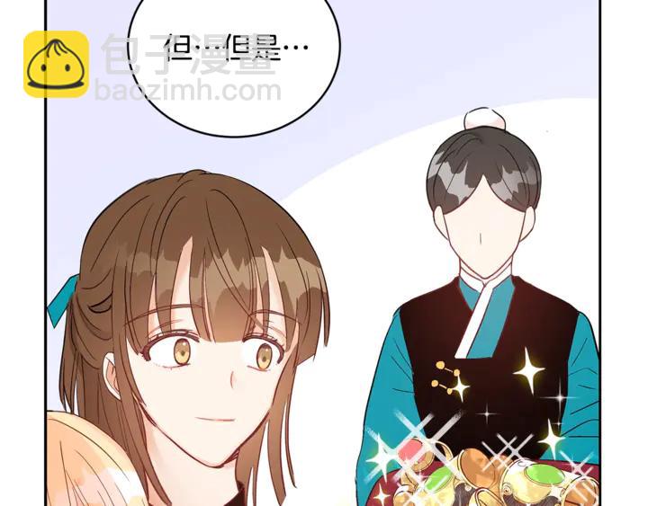 ☕爱妃，你的刀掉了 第42话 失控 第31页