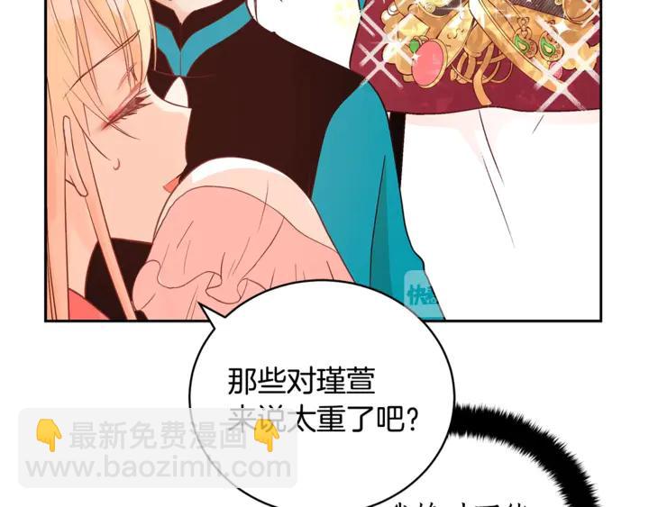 ☕爱妃，你的刀掉了 第42话 失控 第32页