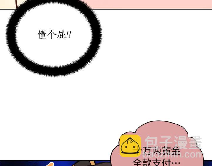 ☕爱妃，你的刀掉了 第42话 失控 第40页