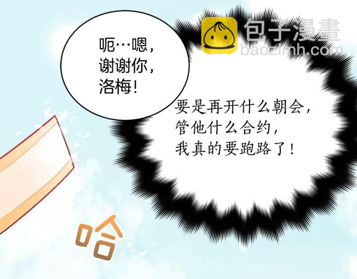 ☕爱妃，你的刀掉了 第42话 失控 第42页