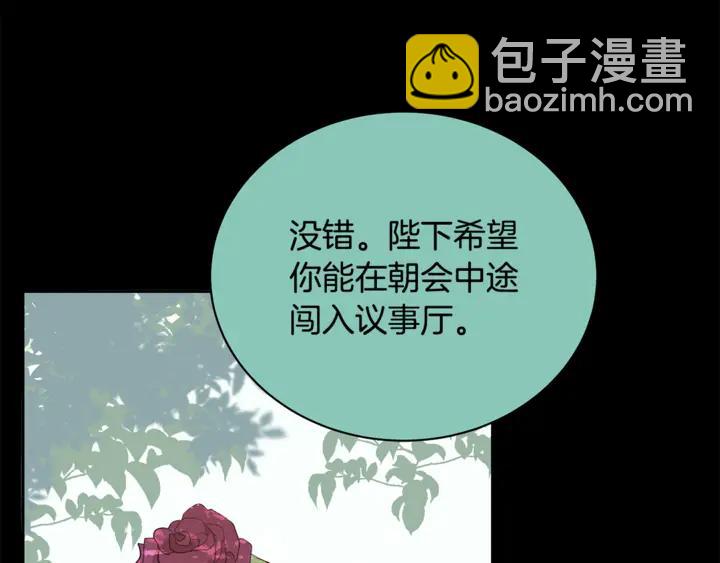 ☕爱妃，你的刀掉了 第42话 失控 第8页