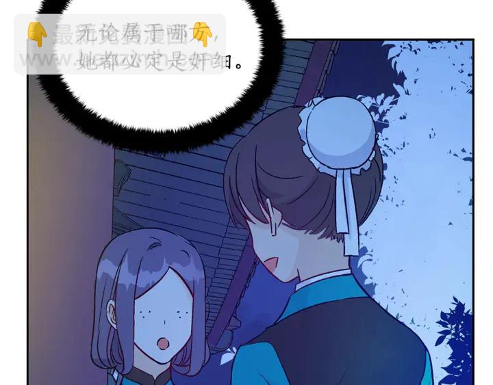 ☕爱妃，你的刀掉了 第44话 单相思的痛苦 第12页