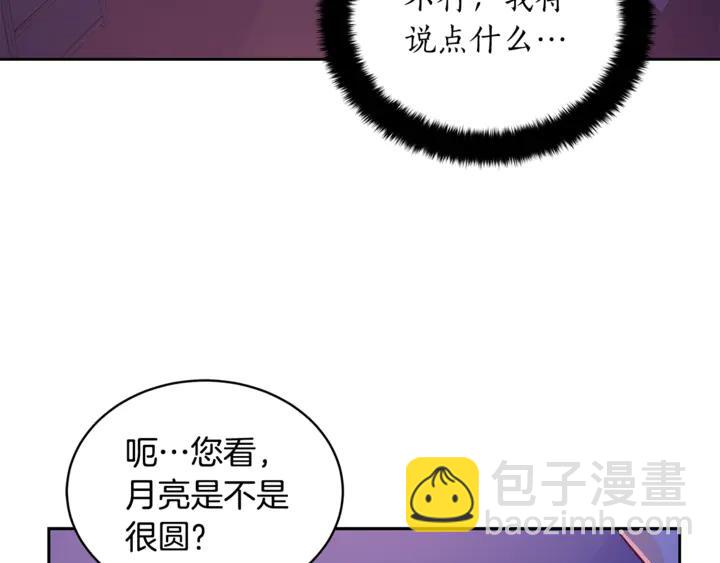 ☕爱妃，你的刀掉了 第44话 单相思的痛苦 第36页