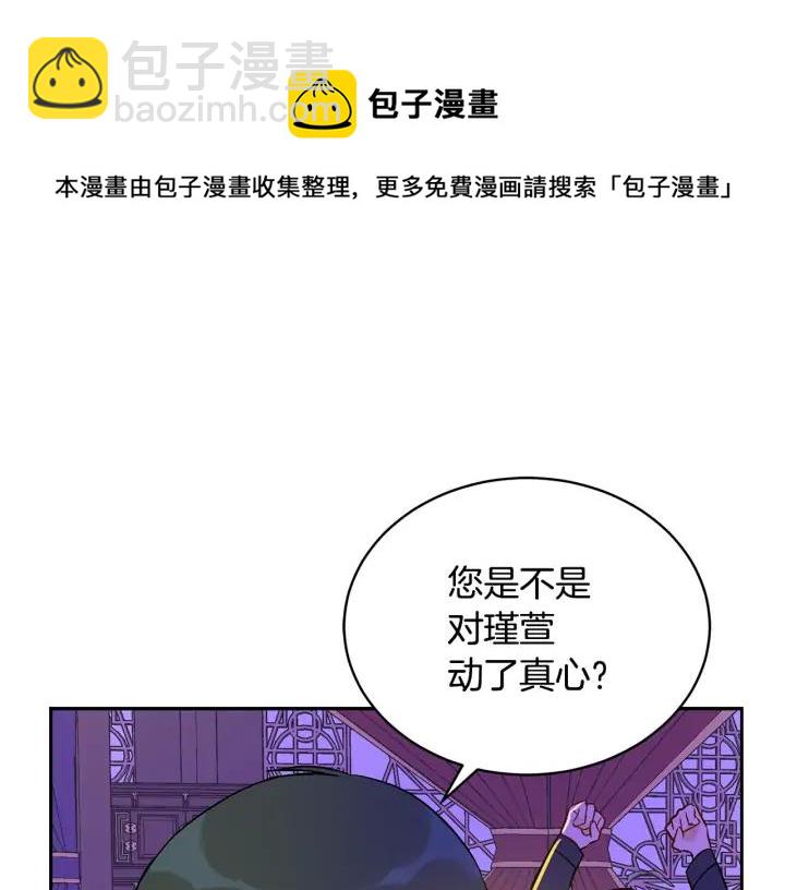☕爱妃，你的刀掉了 第46话 何为帝王？！ 第21页