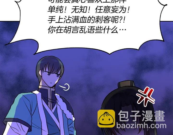 ☕爱妃，你的刀掉了 第46话 何为帝王？！ 第30页