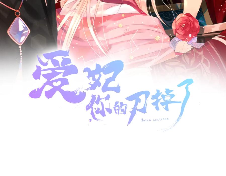 ☕爱妃，你的刀掉了 第48话 又是玩笑 第2页