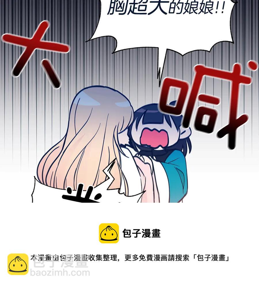 ☕爱妃，你的刀掉了 第48话 又是玩笑 第29页