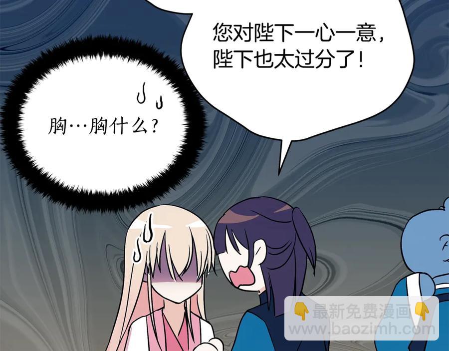 ☕爱妃，你的刀掉了 第48话 又是玩笑 第32页