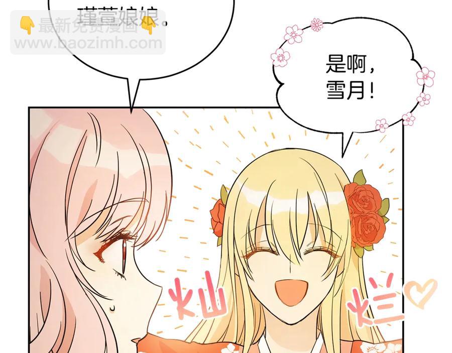 ☕爱妃，你的刀掉了 第50话 色诱探敌 第12页