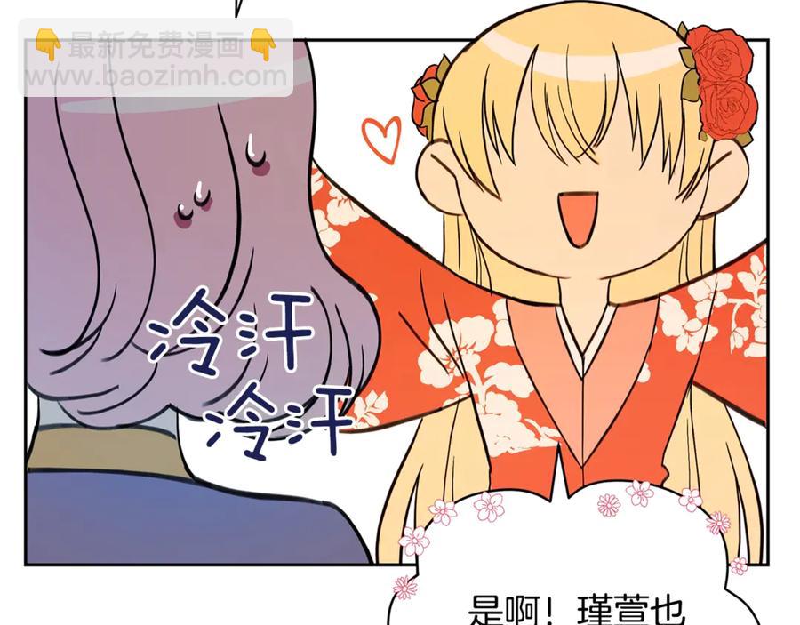 ☕爱妃，你的刀掉了 第50话 色诱探敌 第15页