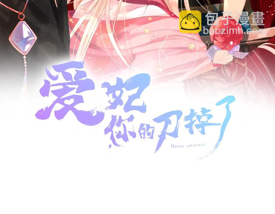 ☕爱妃，你的刀掉了 第50话 色诱探敌 第2页