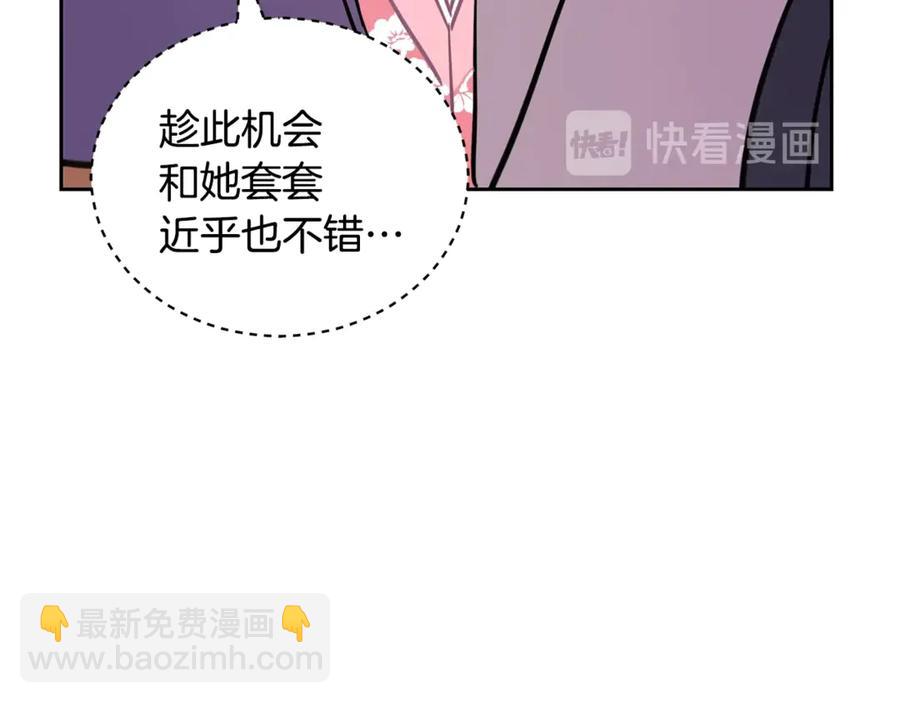 ☕爱妃，你的刀掉了 第50话 色诱探敌 第24页
