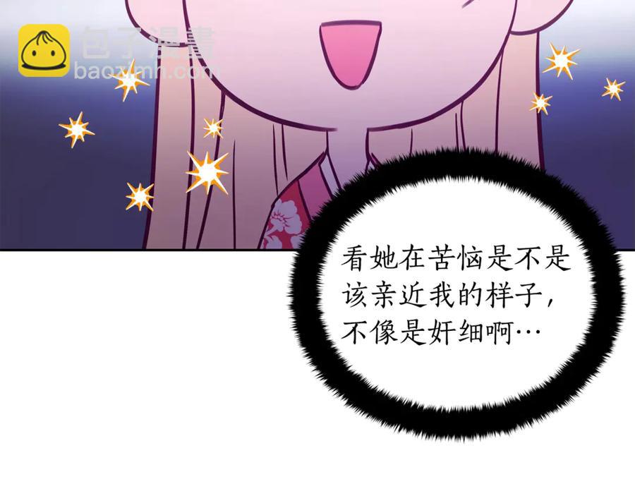 ☕爱妃，你的刀掉了 第50话 色诱探敌 第26页