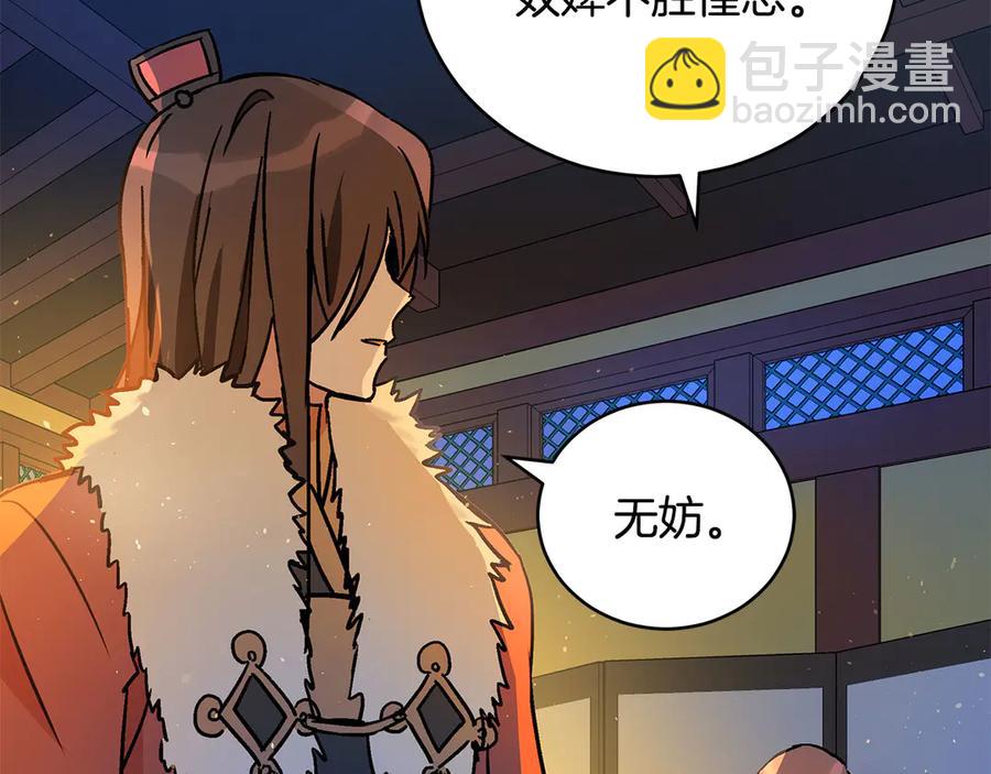 ☕爱妃，你的刀掉了 第52话 到此为止吧 第27页