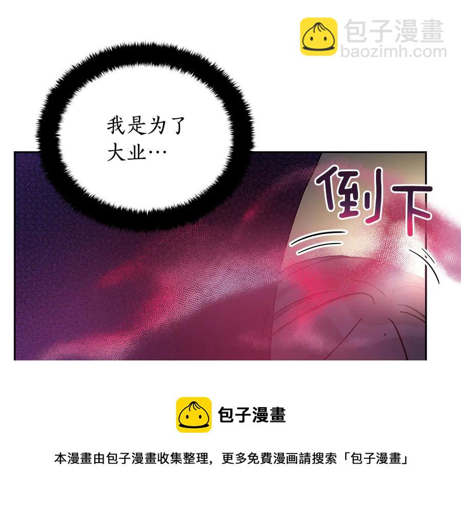 ☕爱妃，你的刀掉了 第52话 到此为止吧 第49页
