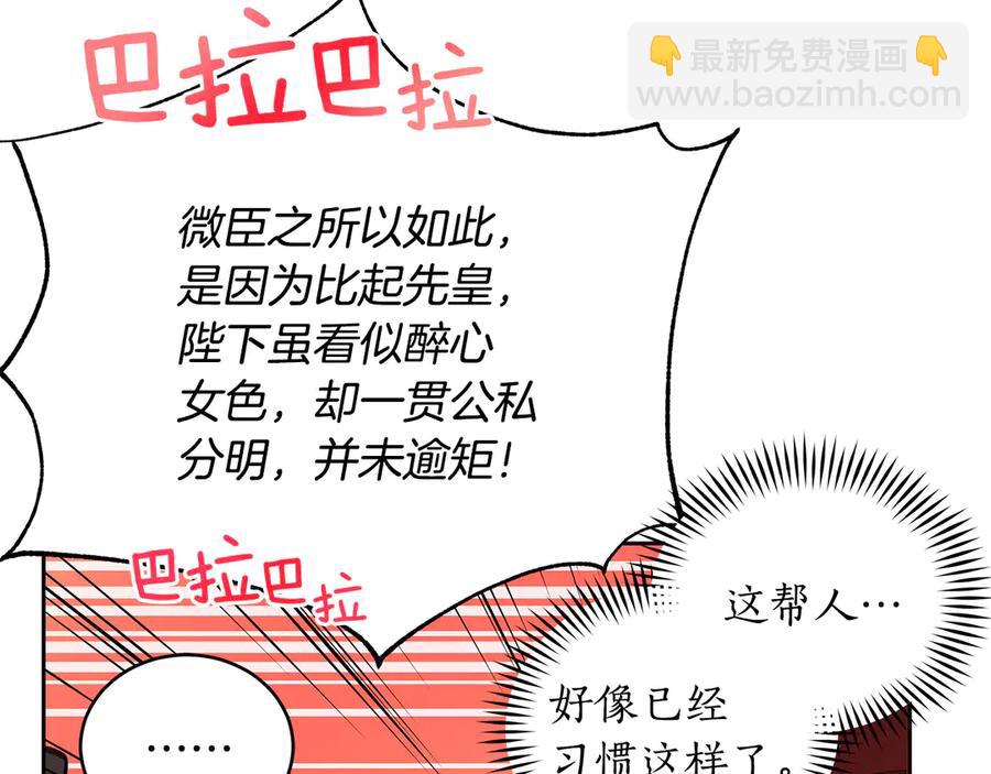 ☕爱妃，你的刀掉了 第54话 无礼的举动 第10页