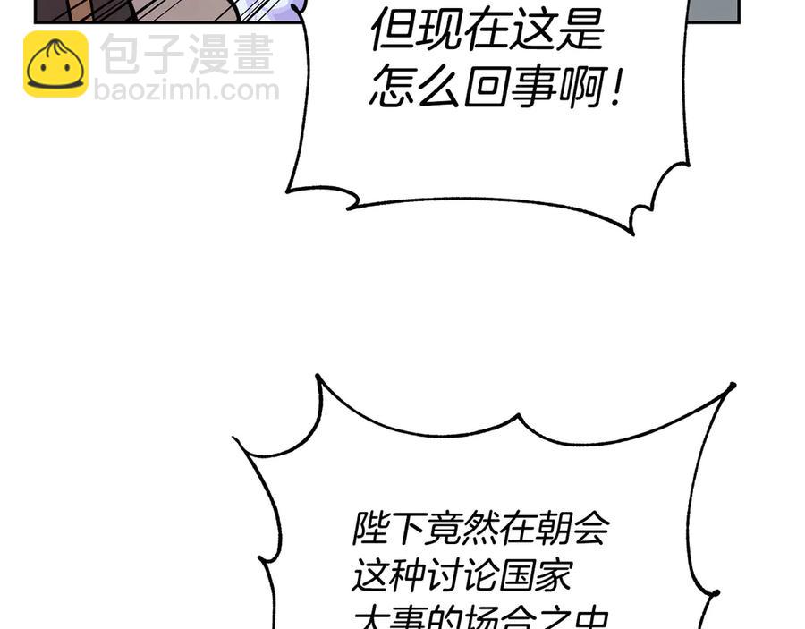 ☕爱妃，你的刀掉了 第54话 无礼的举动 第12页